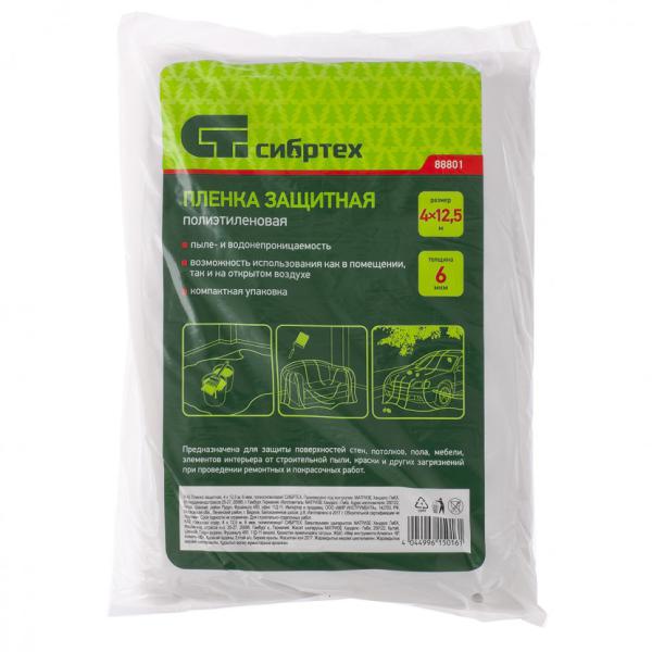 Пленка защитная, 4 х 12.5 м, 6 мкм, полиэтиленовая Сибртех 88801