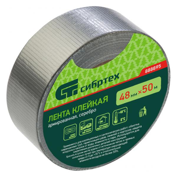 Лента 48 мм х 50 м, клейкая армированная, серебро Сибртех, 888895