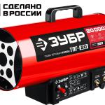 Газовая тепловая пушка ЗУБР, 20 кВт ТПГ-20